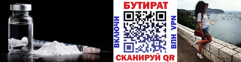 БУТИРАТ 1.4BDO Похвистнево